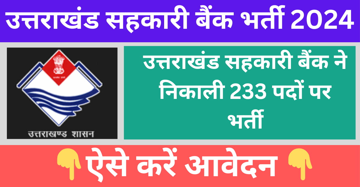 Uttarakhand Cooperative Bank Recruitment 2024