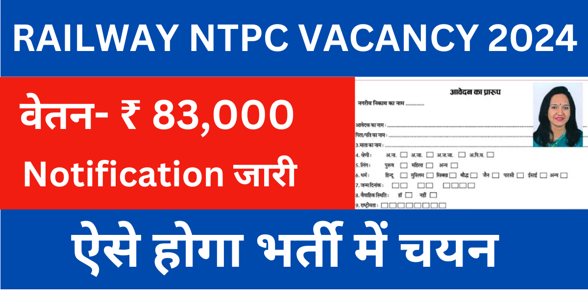 Railway NTPC Vacancy 2024