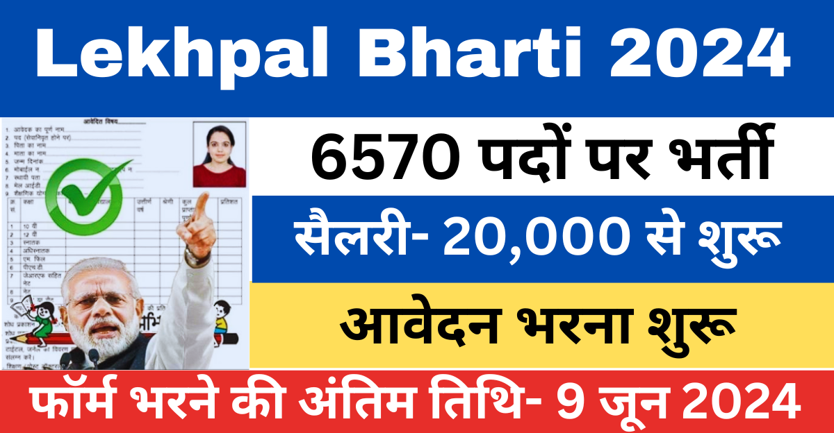 Lekhpal Bharti 2024