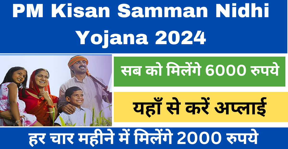 PM Kisan Samman Nidhi Yojana 2024