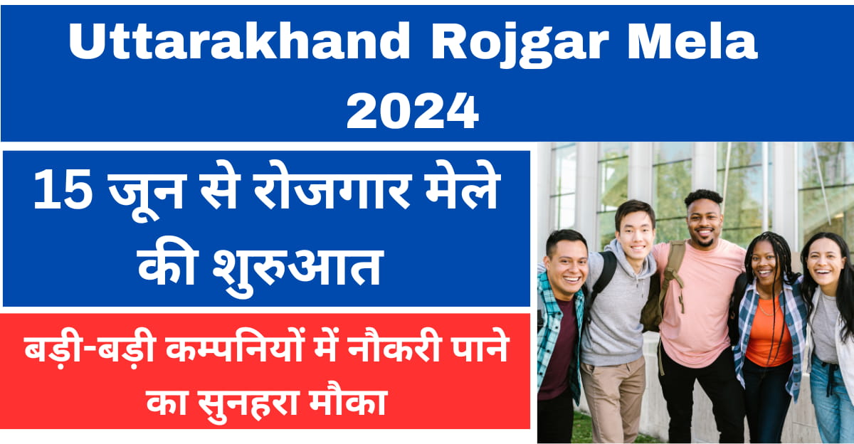 Rojgar Mela 2024